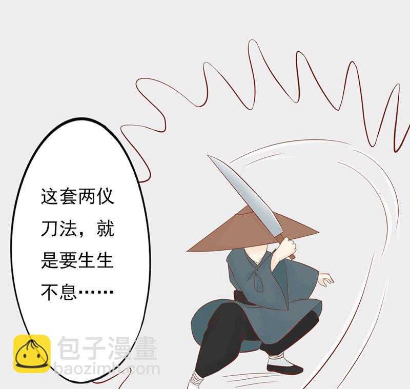 《两界执掌人》第二十七话 拔刀 第8页