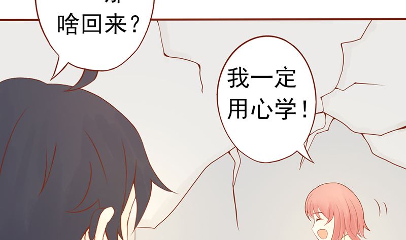 《两界执掌人》第二十六话 意外的天才 第42页