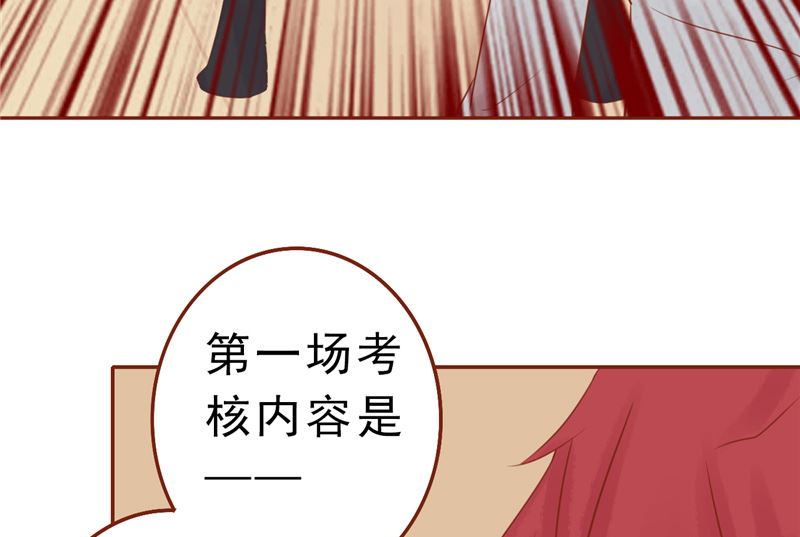 《两界执掌人》第三十话 意外的考核 第24页