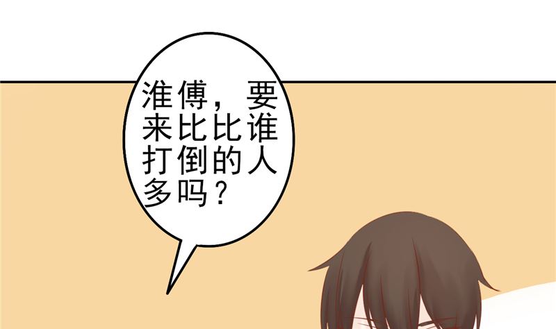 《两界执掌人》第三十话 意外的考核 第41页
