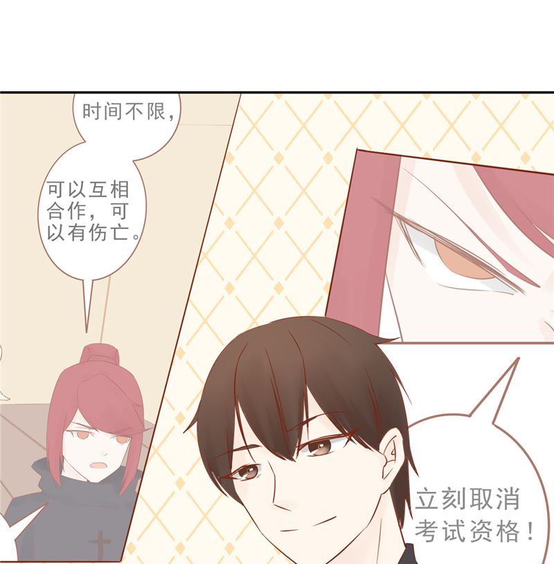 《两界执掌人》第三十话 意外的考核 第47页
