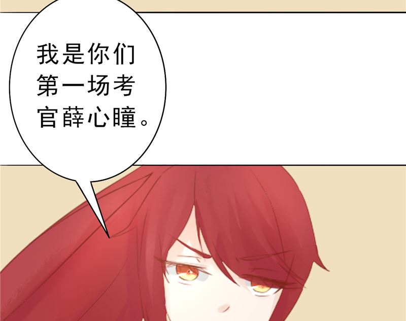 《两界执掌人》第三十话 意外的考核 第8页