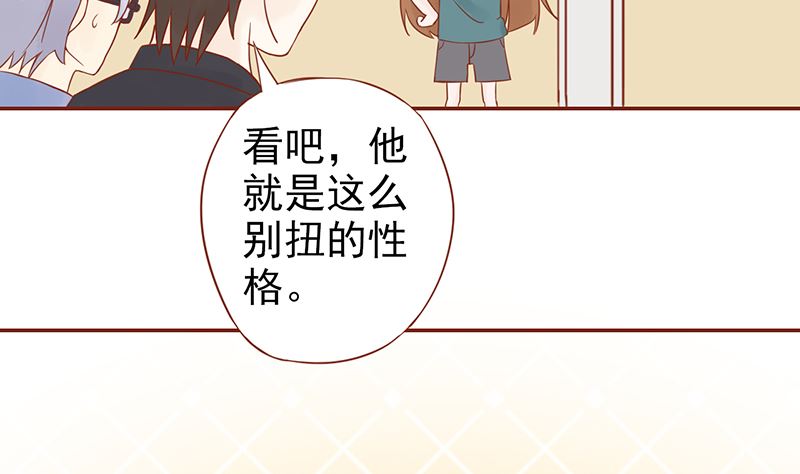 《两界执掌人》第二十九话 挑战者们 第30页