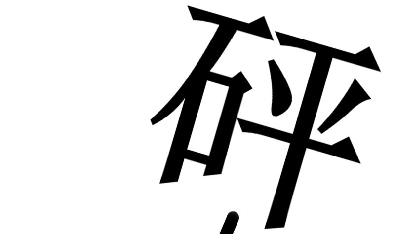 《两界执掌人》第二十九话 挑战者们 第41页