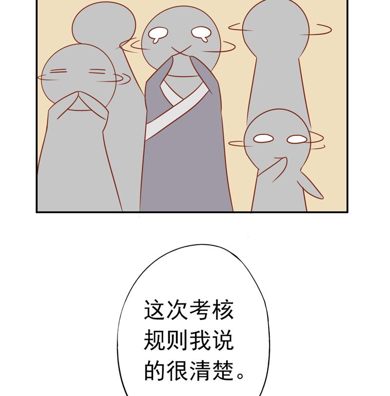 《两界执掌人》第三十一话 计划之外 第25页