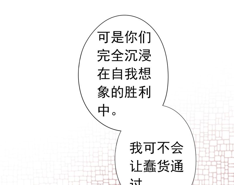 《两界执掌人》第三十一话 计划之外 第27页