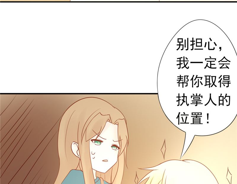 《两界执掌人》第三十一话 计划之外 第34页