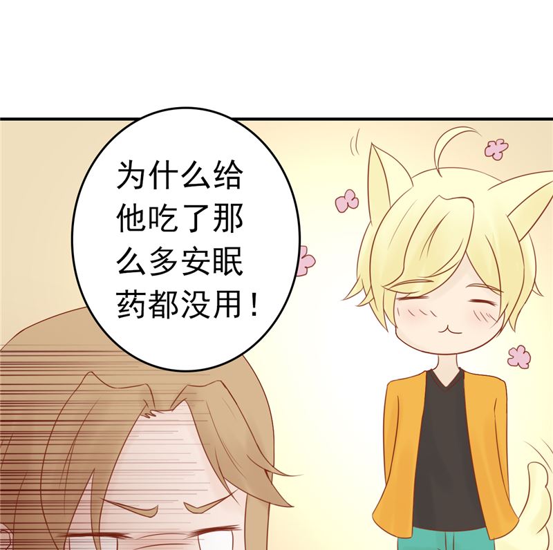《两界执掌人》第三十一话 计划之外 第36页