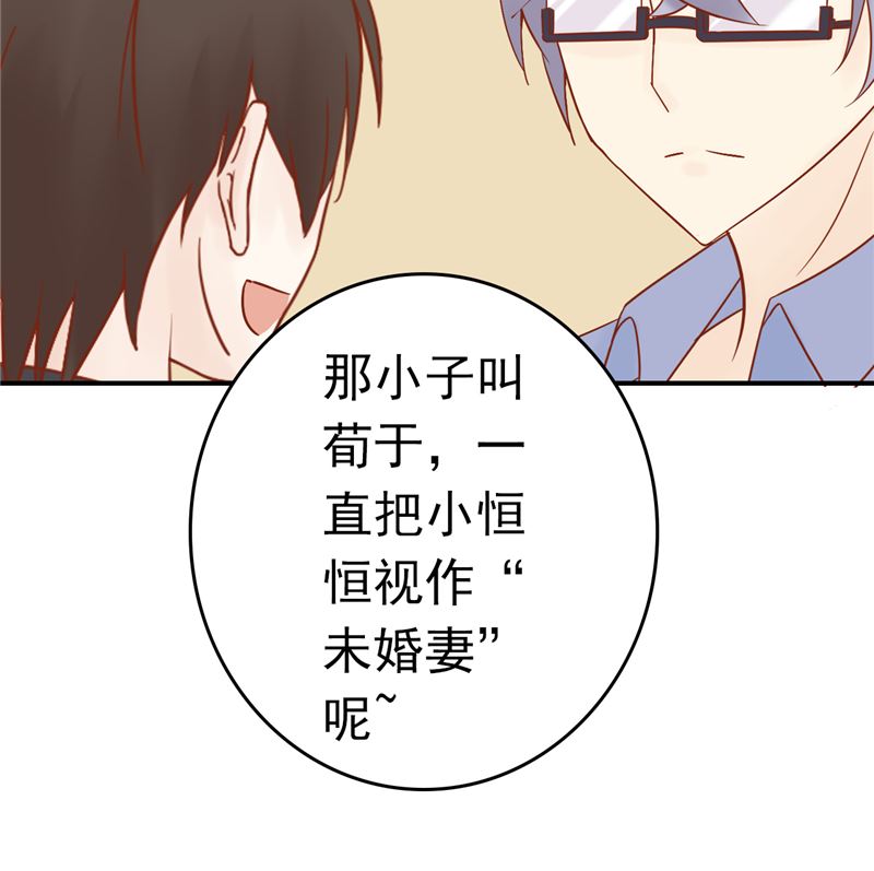 《两界执掌人》第三十一话 计划之外 第38页