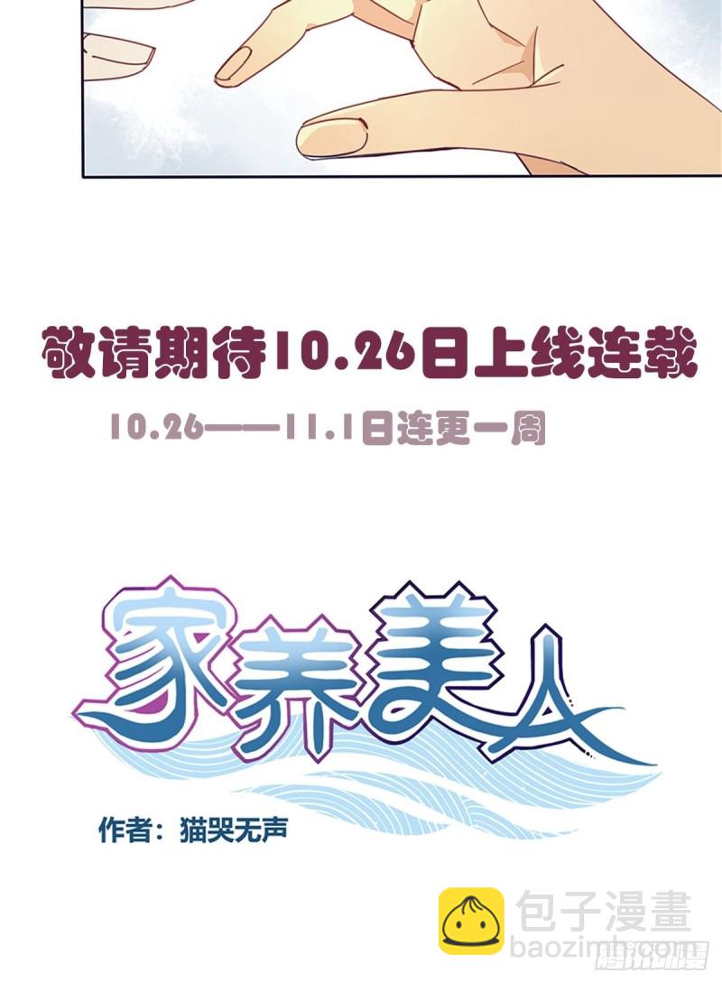 《家养美人》预告 第11页