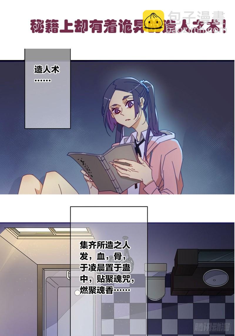 《家养美人》预告 第4页