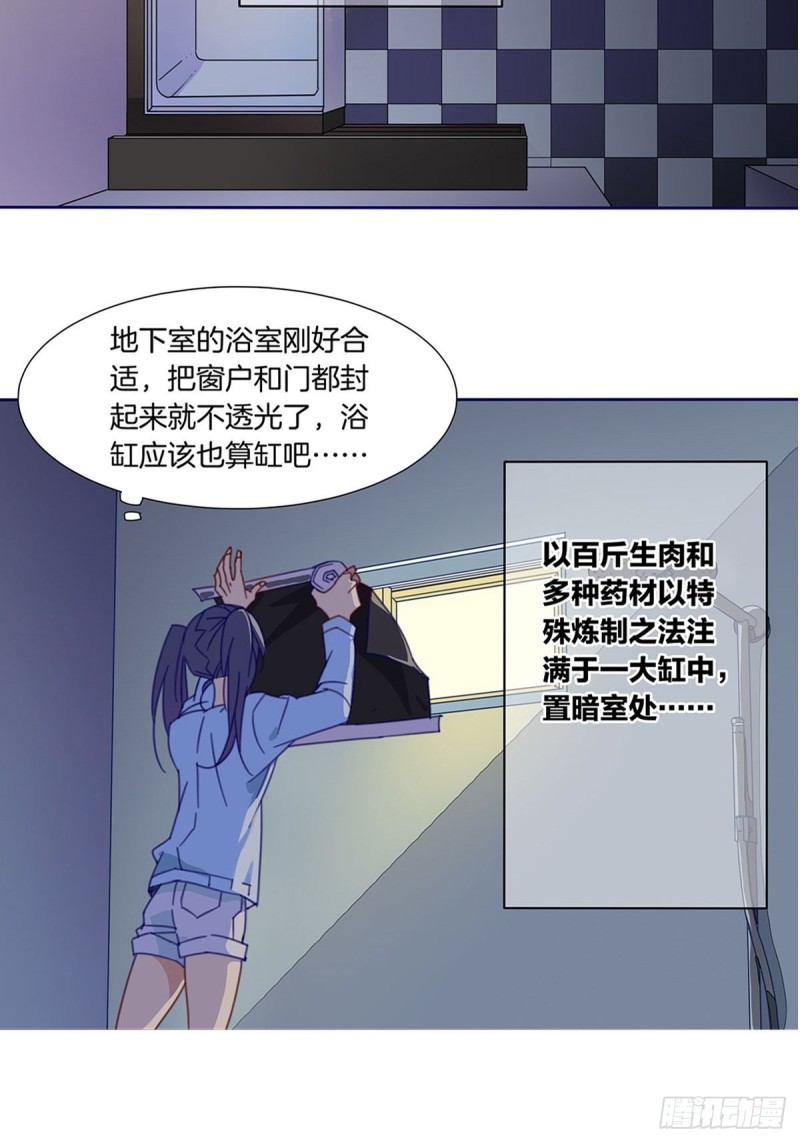 《家养美人》预告 第5页