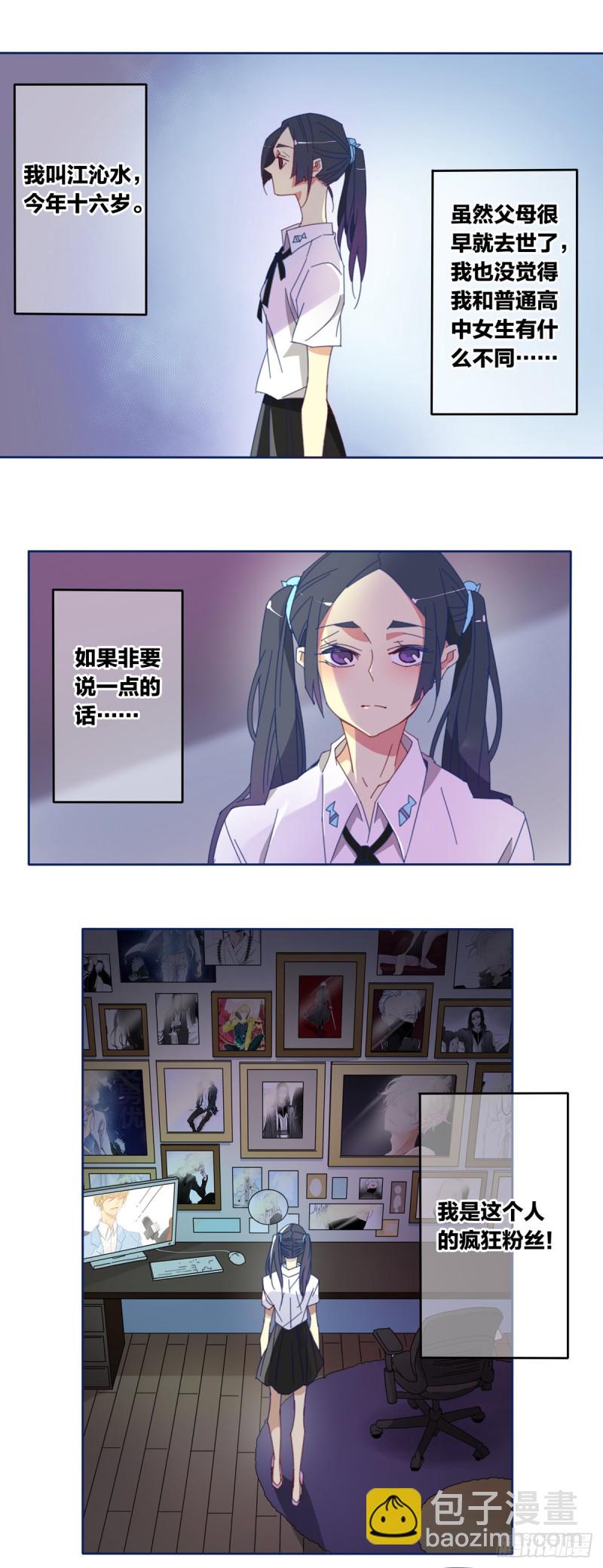 《家养美人》第一话 第2页