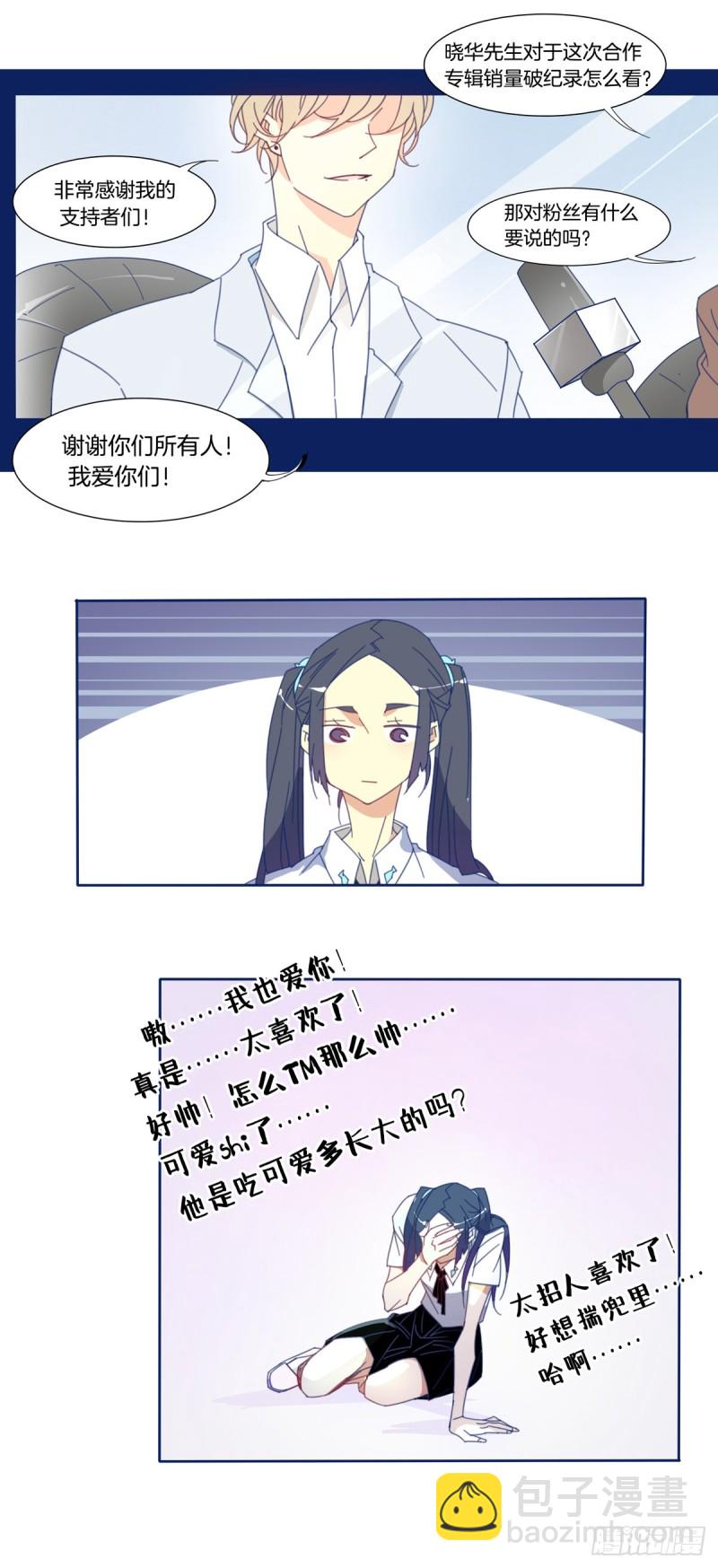 《家养美人》第一话 第3页