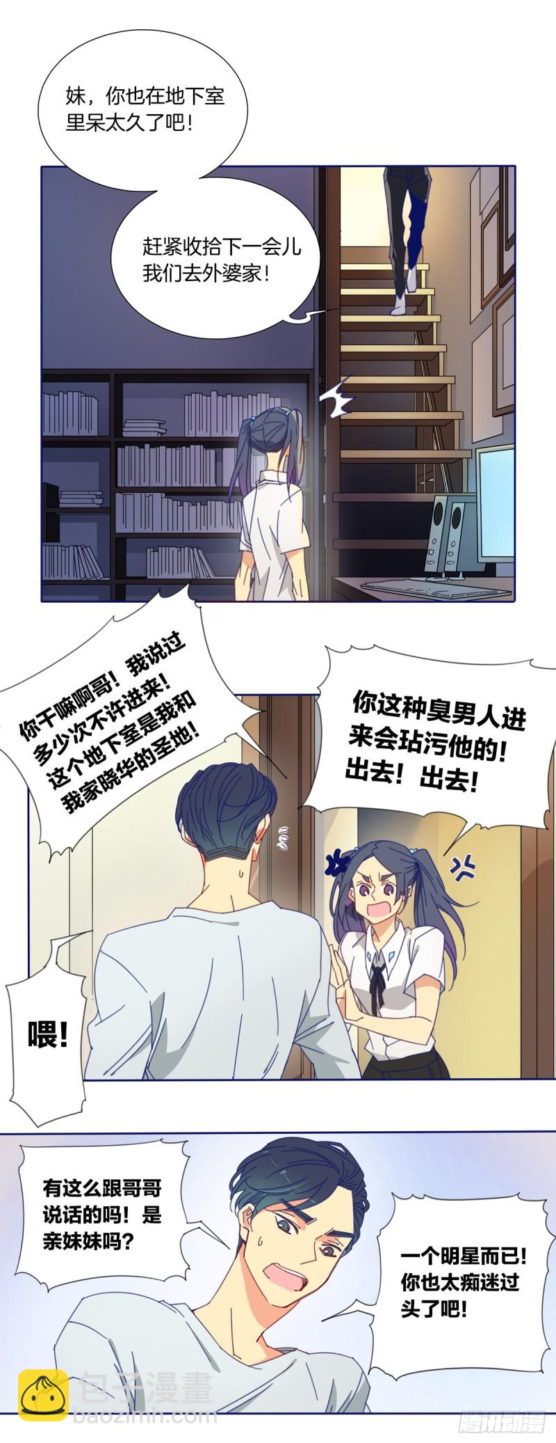 《家养美人》第一话 第4页