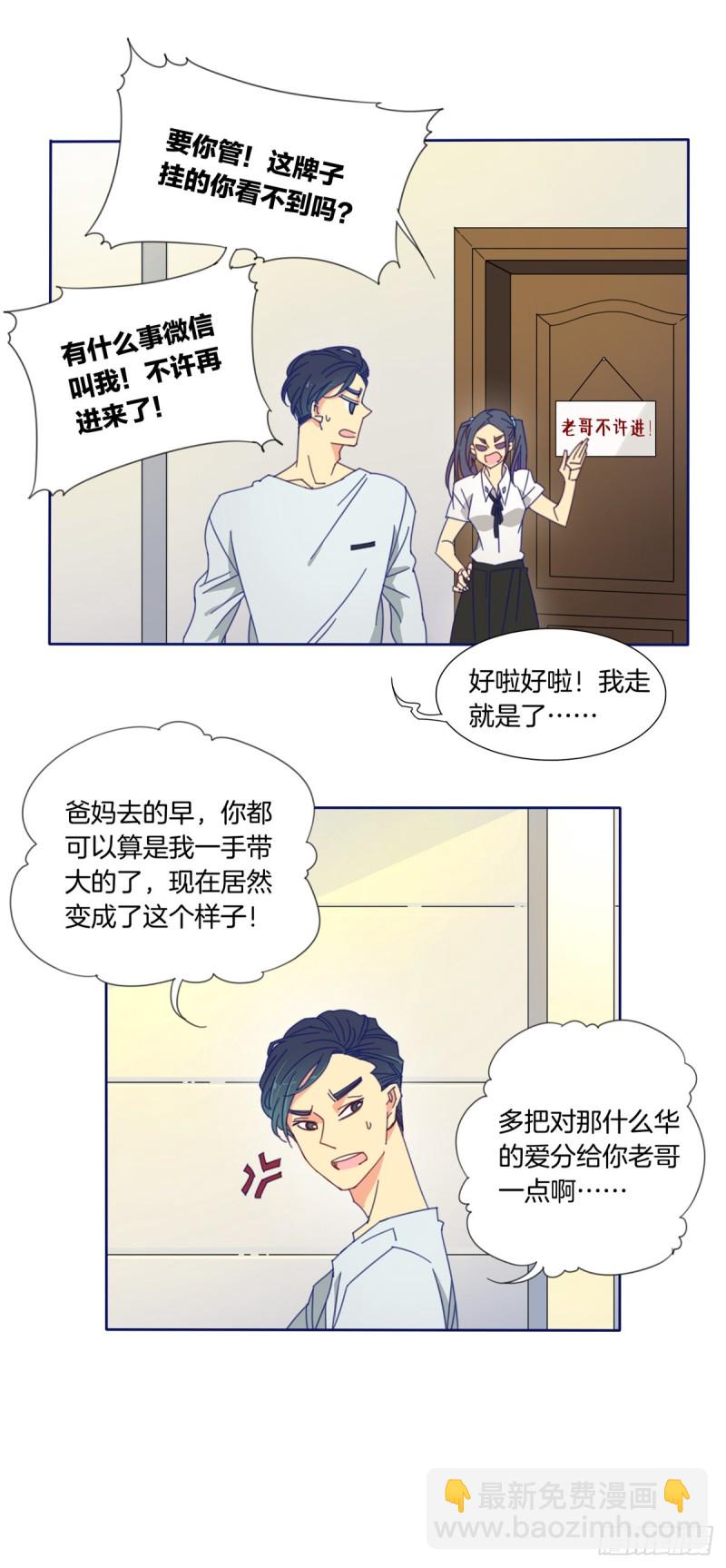 《家养美人》第一话 第5页