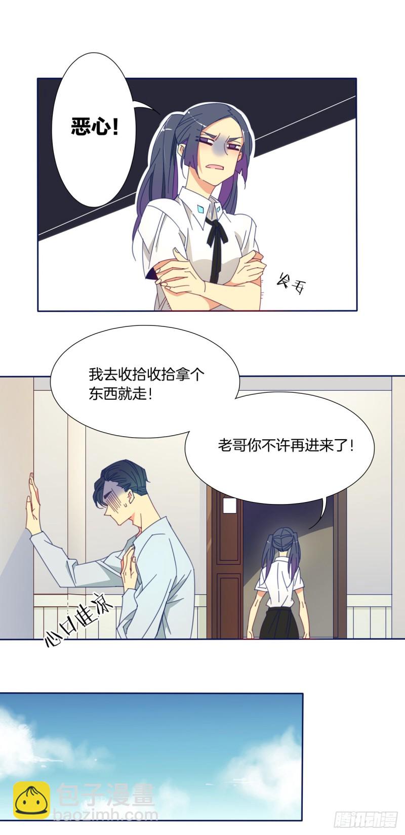 《家养美人》第一话 第6页