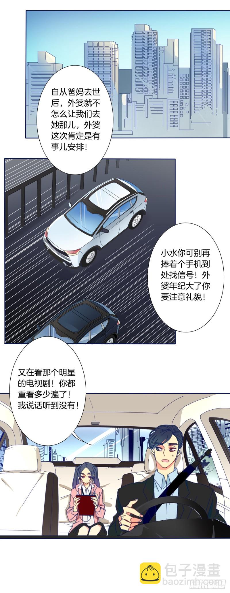 《家养美人》第一话 第7页