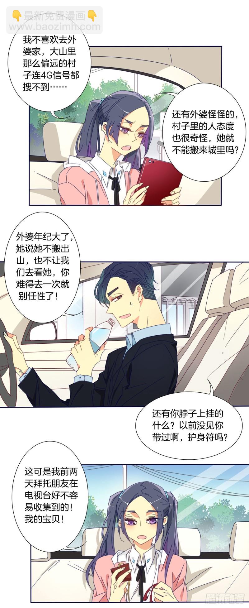 《家养美人》第一话 第8页