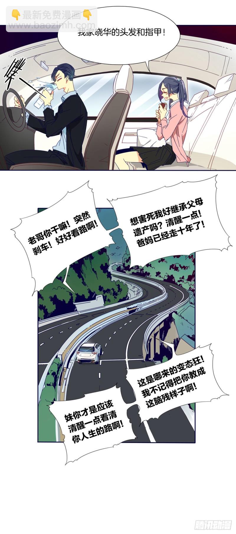 《家养美人》第一话 第9页