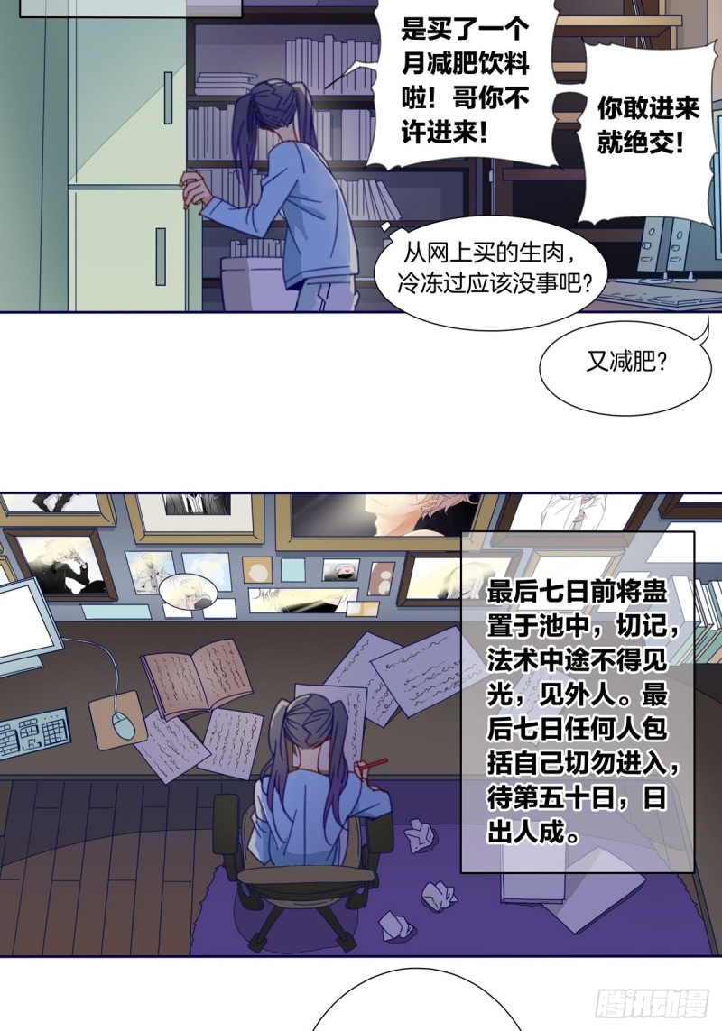 《家养美人》第三话 第10页