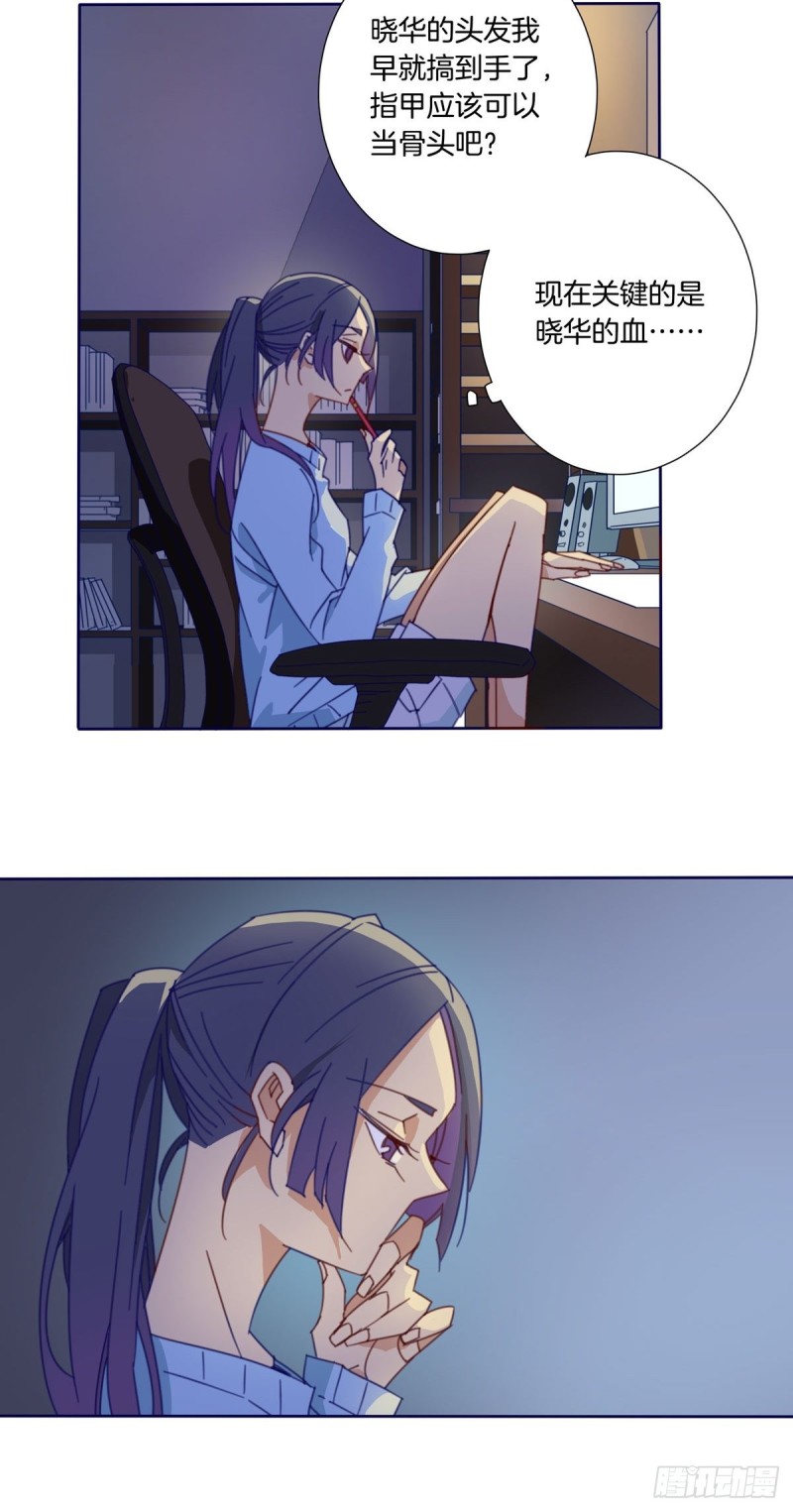 《家养美人》第三话 第11页