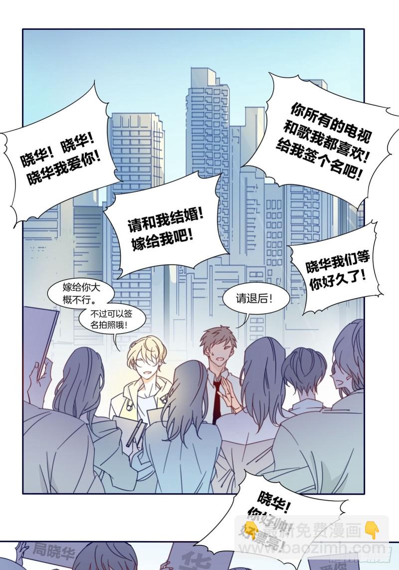 《家养美人》第三话 第15页