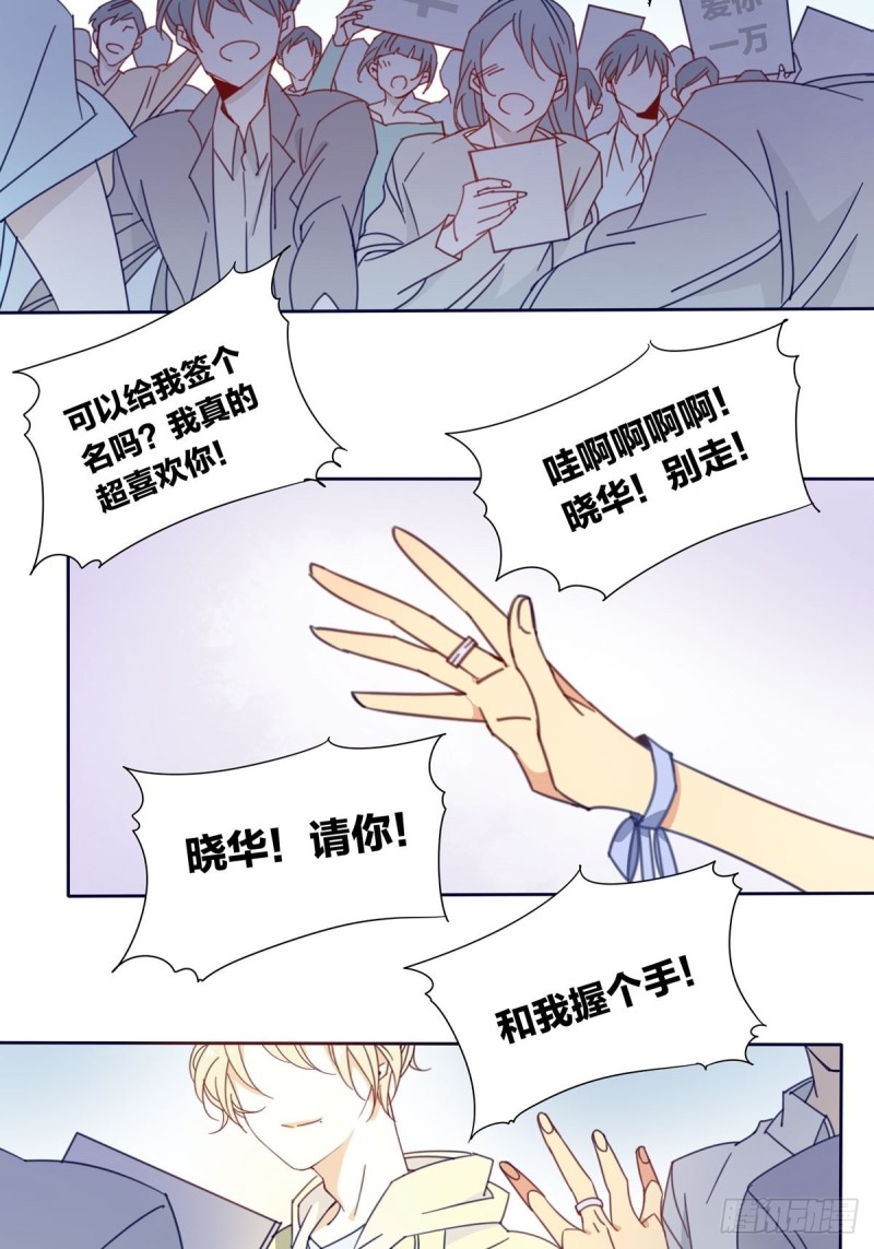 《家养美人》第三话 第16页