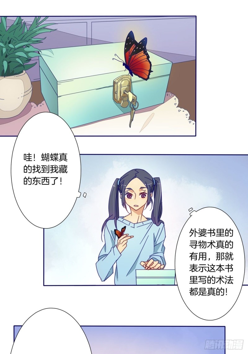 《家养美人》第三话 第3页