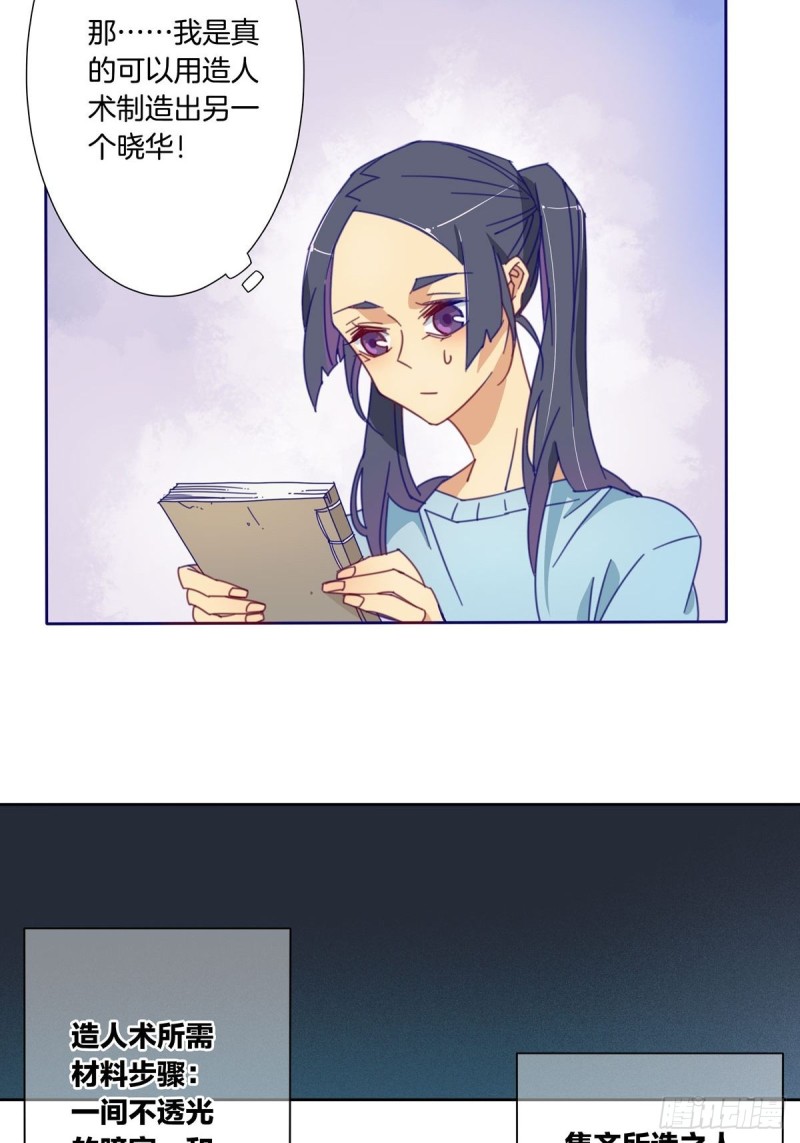 《家养美人》第三话 第4页