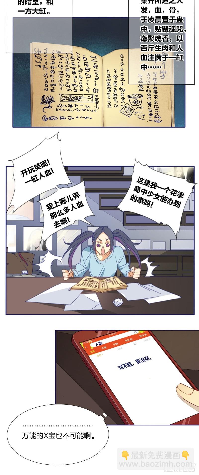 《家养美人》第三话 第5页