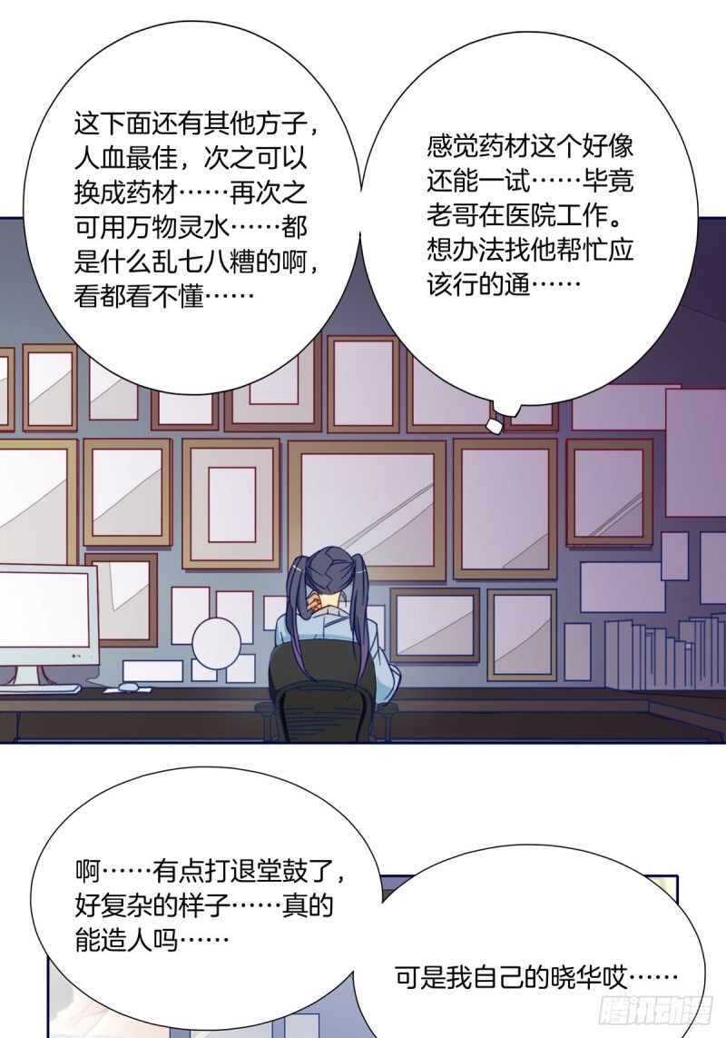 《家养美人》第三话 第6页