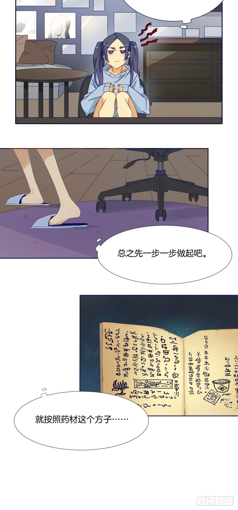 《家养美人》第三话 第7页