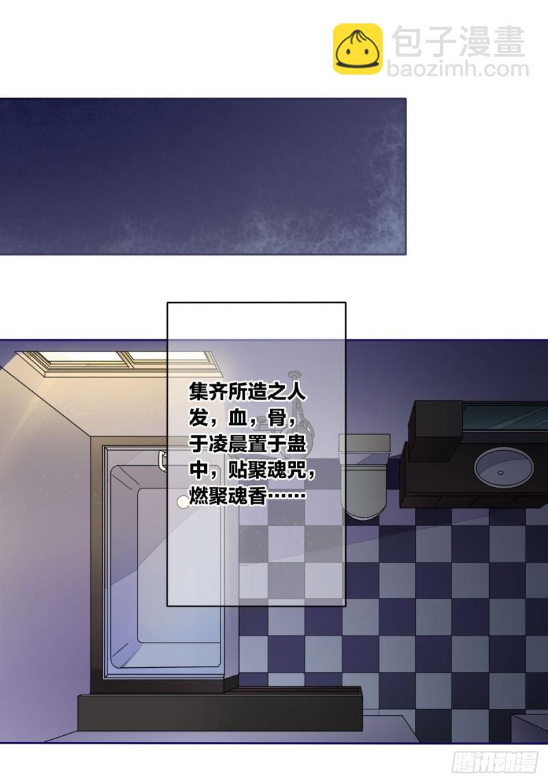 《家养美人》第三话 第8页