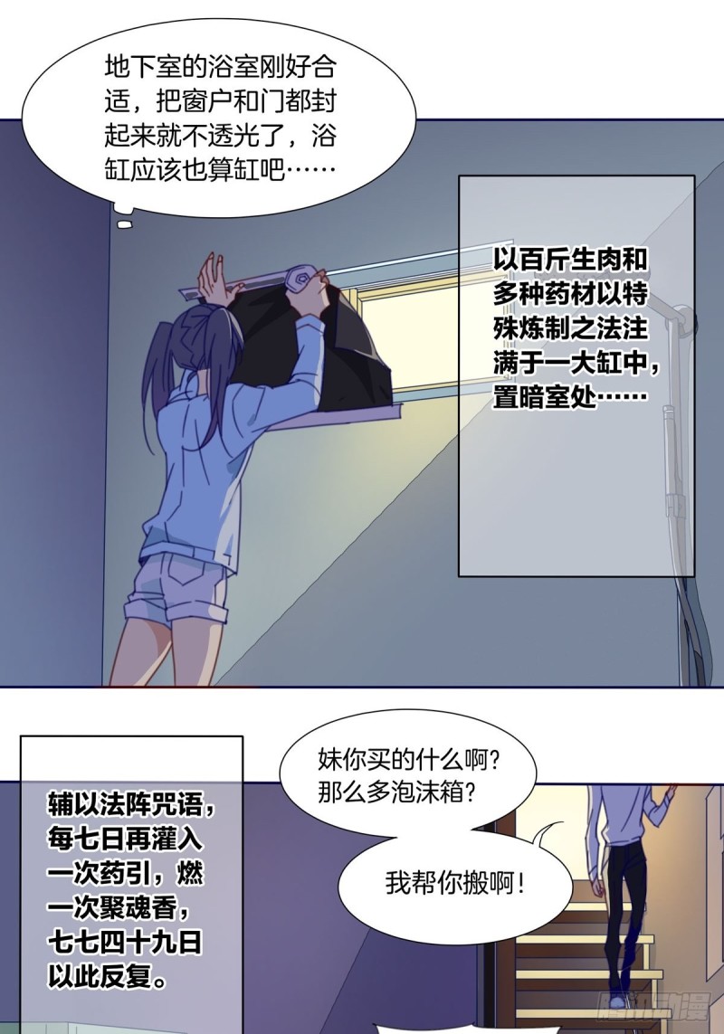 《家养美人》第三话 第9页