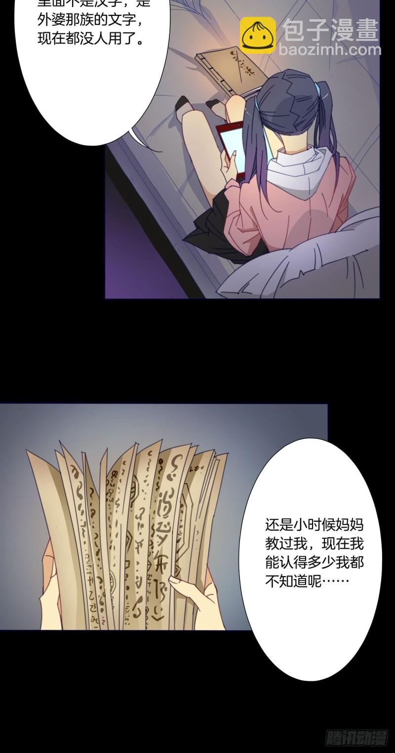 《家养美人》第二话 第10页