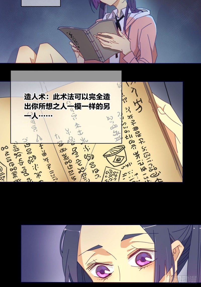 《家养美人》第二话 第12页