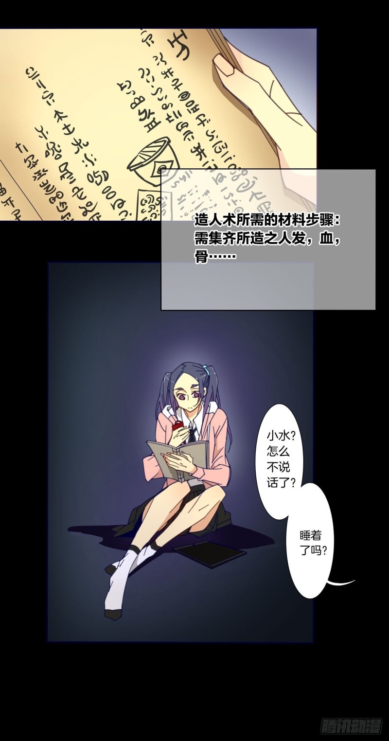 《家养美人》第二话 第13页