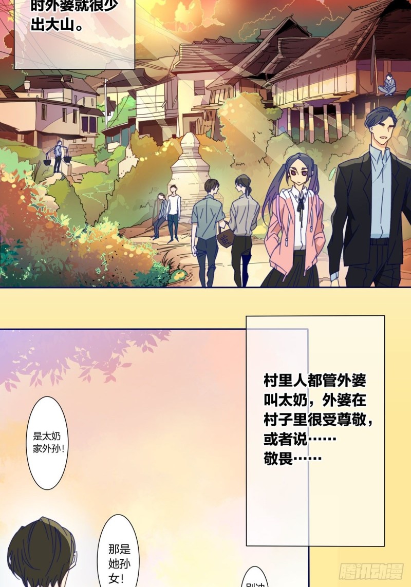 《家养美人》第二话 第3页