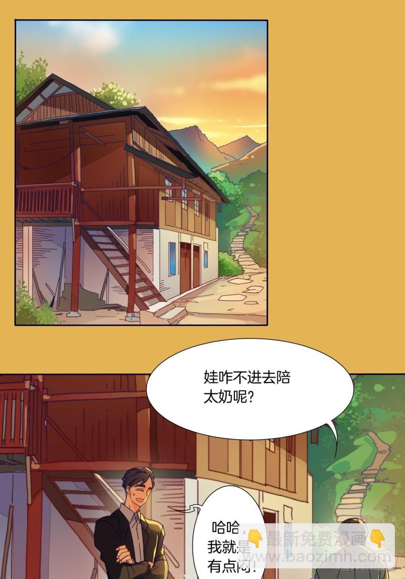 《家养美人》第二话 第5页