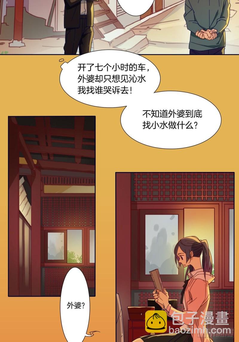 《家养美人》第二话 第6页