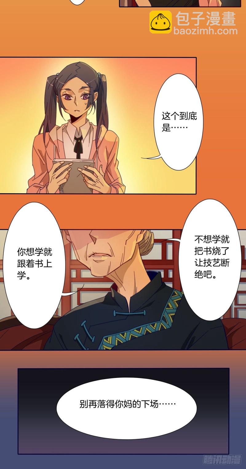 《家养美人》第二话 第7页