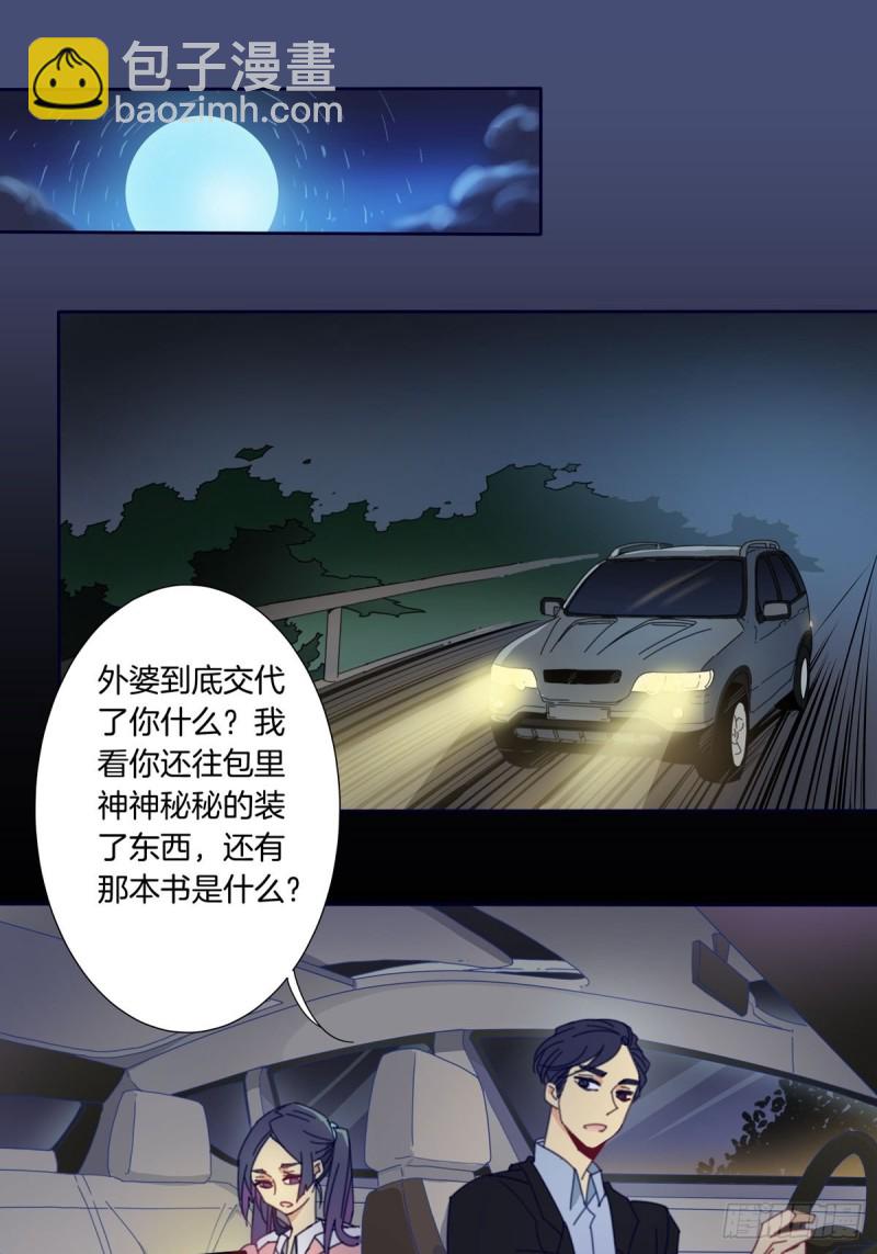 《家养美人》第二话 第8页