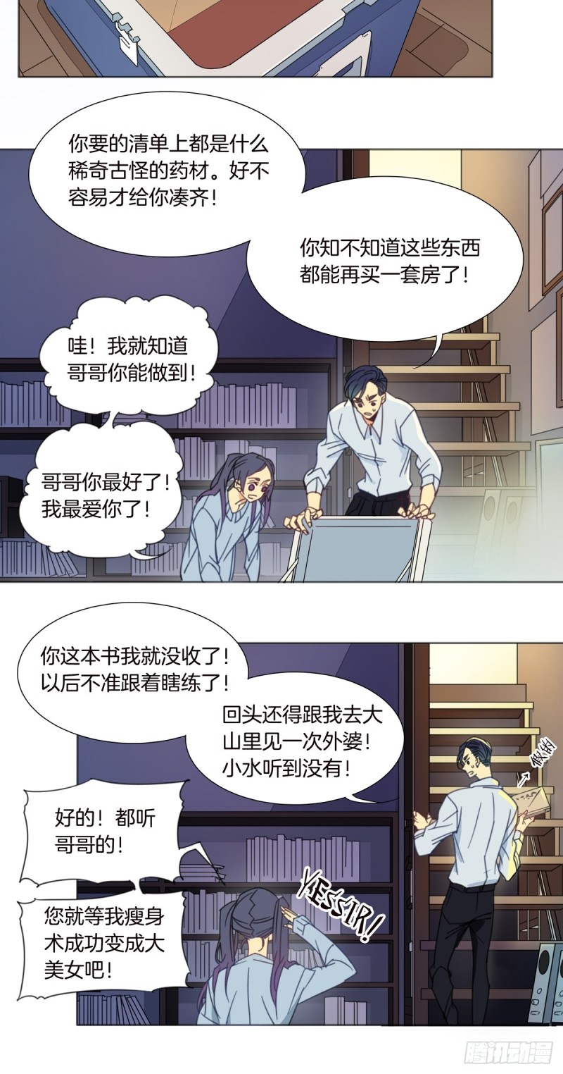 《家养美人》第五话 第10页