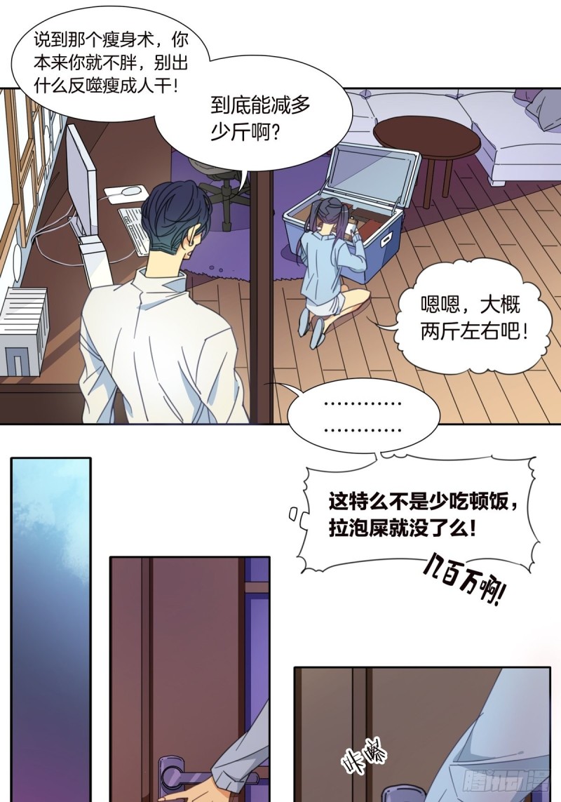 《家养美人》第五话 第11页