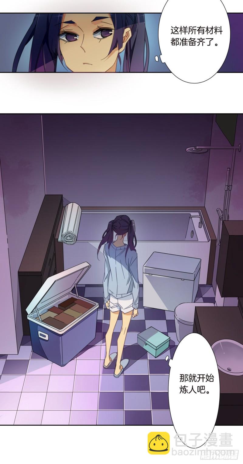 《家养美人》第五话 第13页