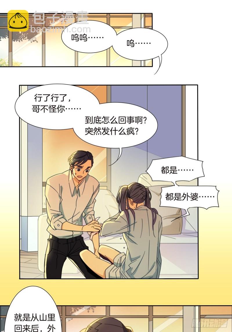 《家养美人》第五话 第2页