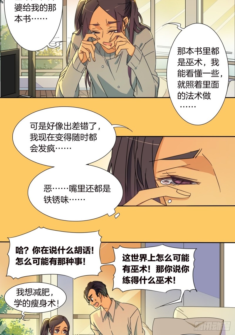 《家养美人》第五话 第3页