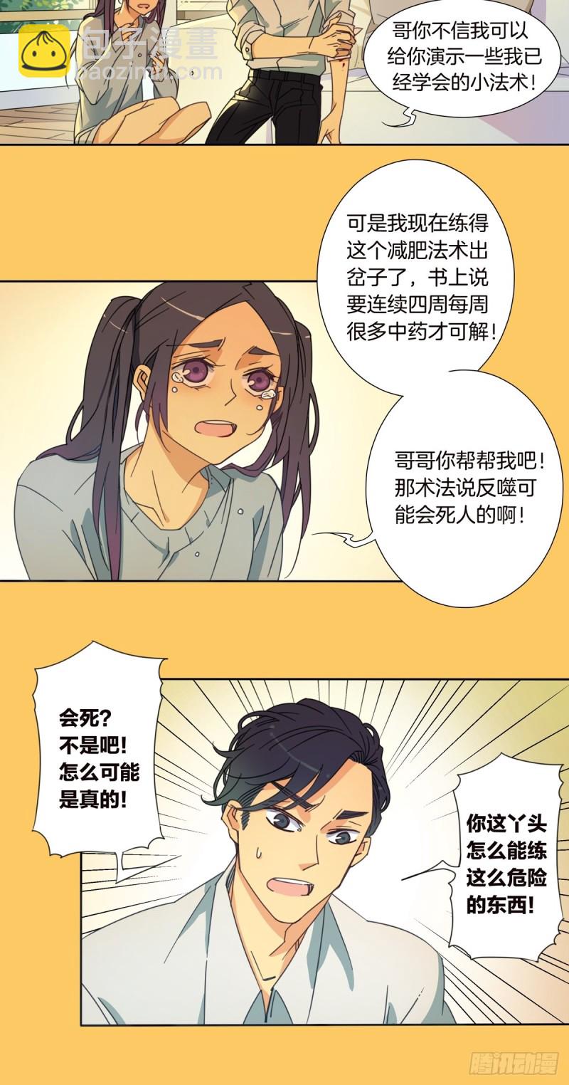 《家养美人》第五话 第4页