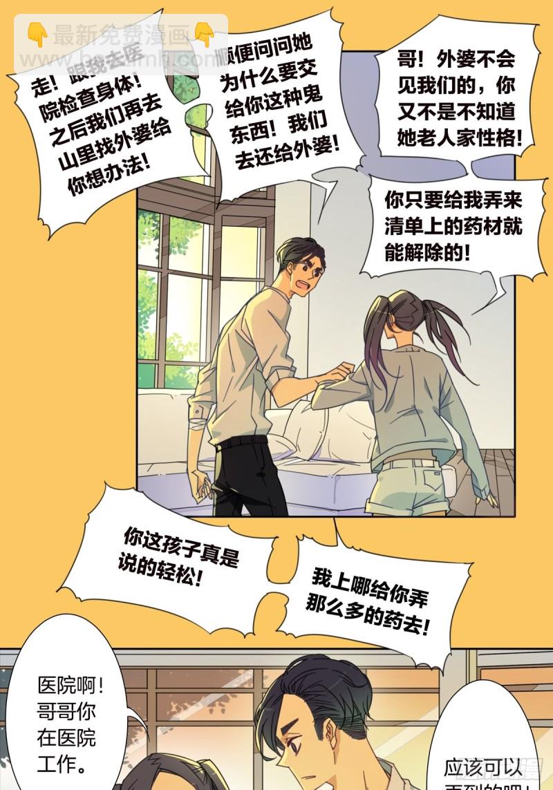 《家养美人》第五话 第5页
